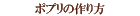 �ݥץ�κ����