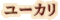 �桼����ϡ��֥ƥ���