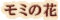 ��ߤβ�˪̪�ʤϤ��ߤġ�