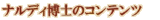 �ʥ�ǥ���ΤΥ���ƥ��