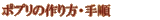 �ݥץ�κ���������