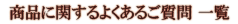 ���ʤ˴ؤ���褯���뤴���� ����
