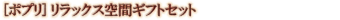 [�ݥץ�] ���å������֥��եȥ��å�