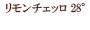 [�ꥭ�塼��] ��������å� 28��