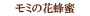 ��ߤβ�˪̪�ʤϤ��ߤġ�