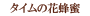 ������β�˪̪�ʤϤ��ߤġ�