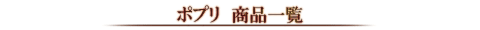 �ݥץ꾦�ʰ���