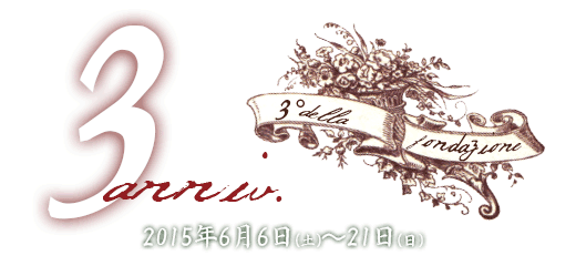 アイモナステリ神戸、3周年記念。2014年6月6日（土）〜6月21日（日）