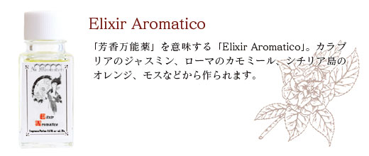 Elixir_Aromatico−「芳香万能薬」を意味する「Elixir Aromatico」。カラブリアのジャスミン、ローマのカモミール、シチリア島のオレンジ、モスなどから作られます。